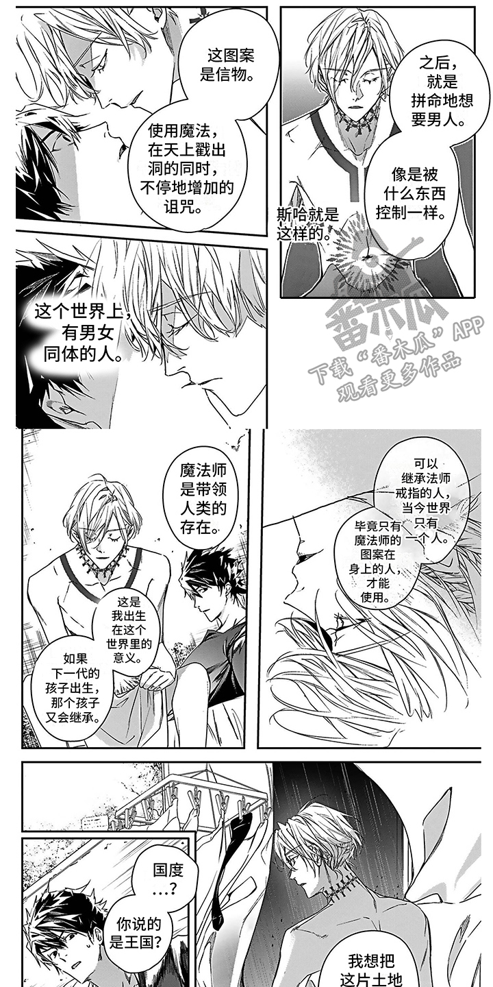 《乐园魔法师》第20章想通了 第4页