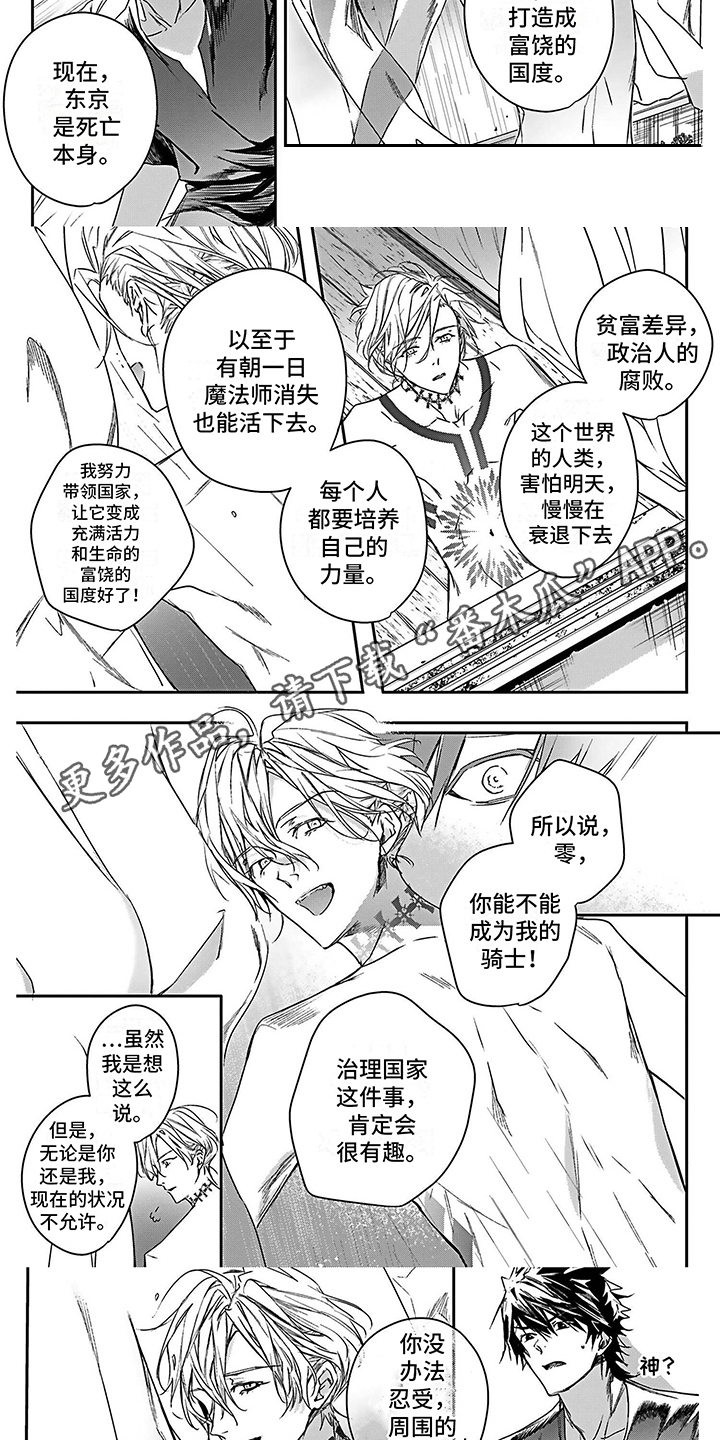 《乐园魔法师》第20章想通了 第5页