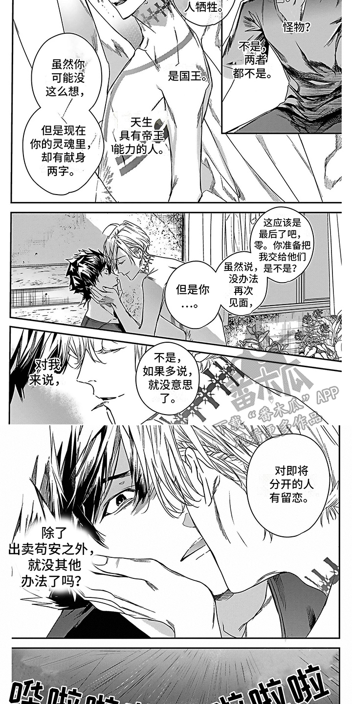 《乐园魔法师》第20章想通了 第6页