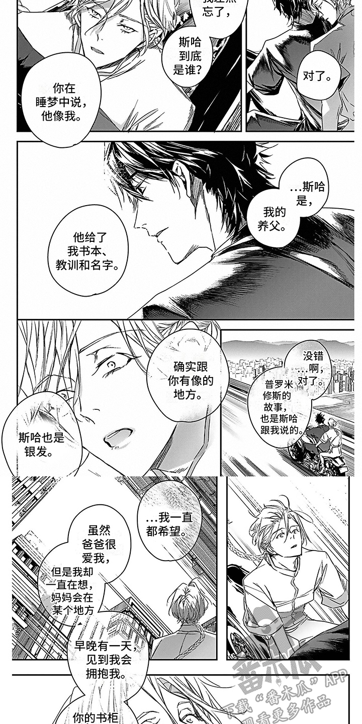 《乐园魔法师》第21章背影 第3页