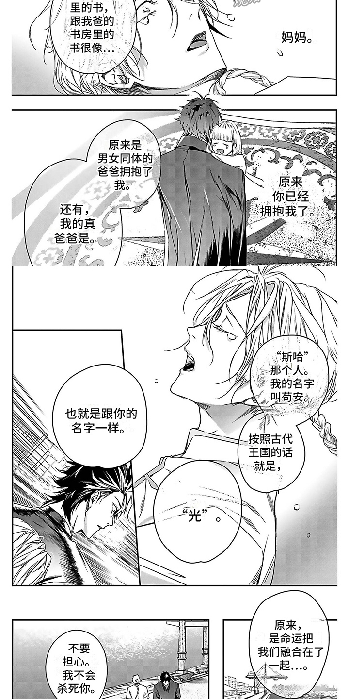 《乐园魔法师》第21章背影 第4页