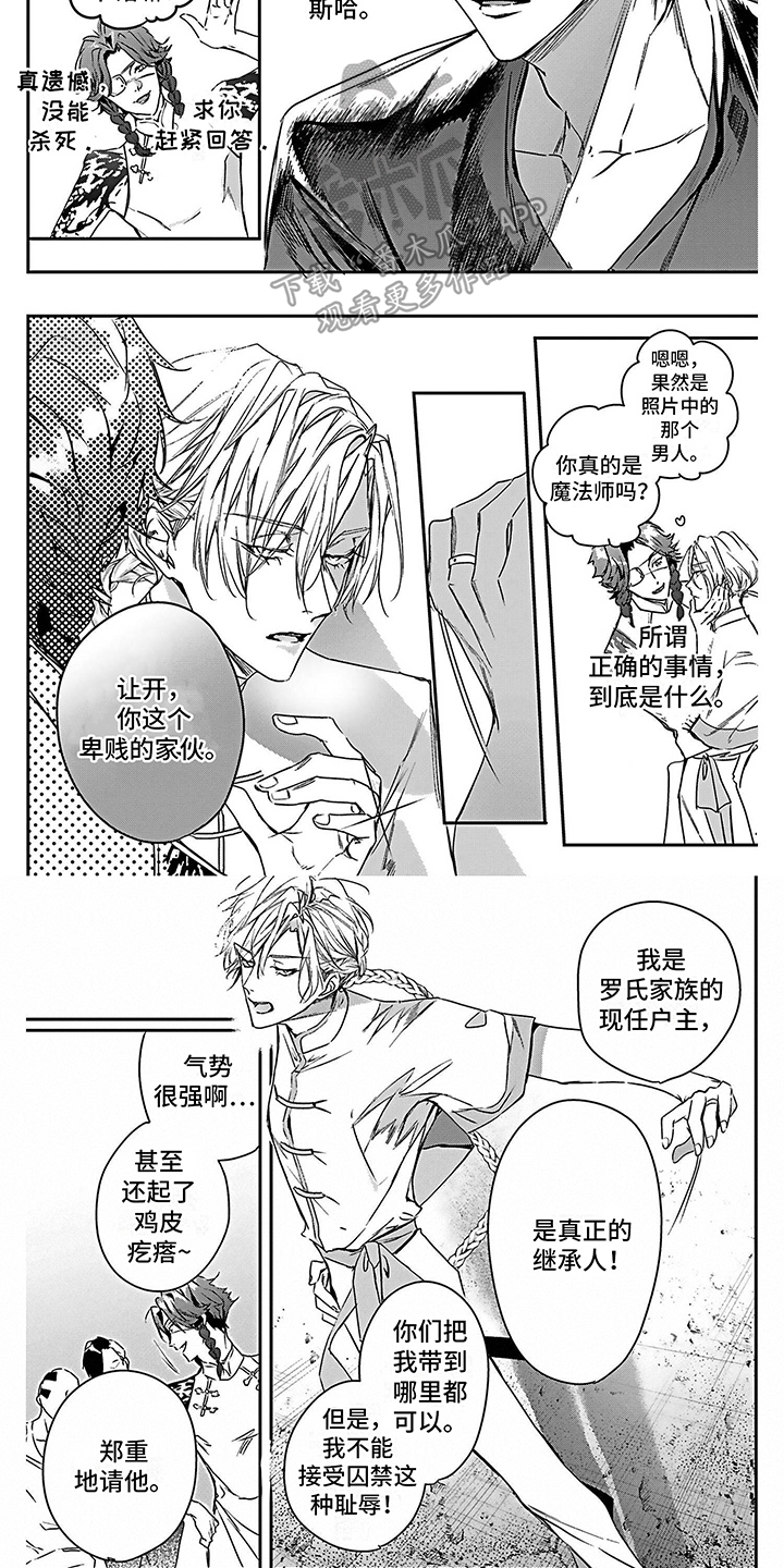 《乐园魔法师》第21章背影 第6页