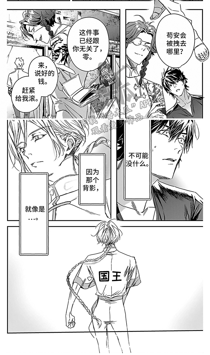《乐园魔法师》第21章背影 第7页