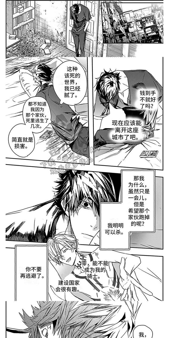 《乐园魔法师》第22章求助 第1页