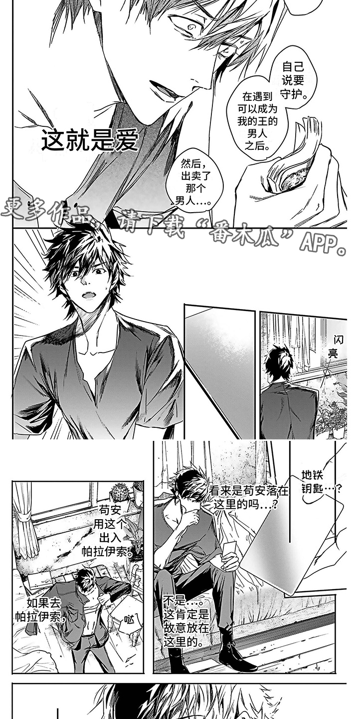 《乐园魔法师》第22章求助 第2页