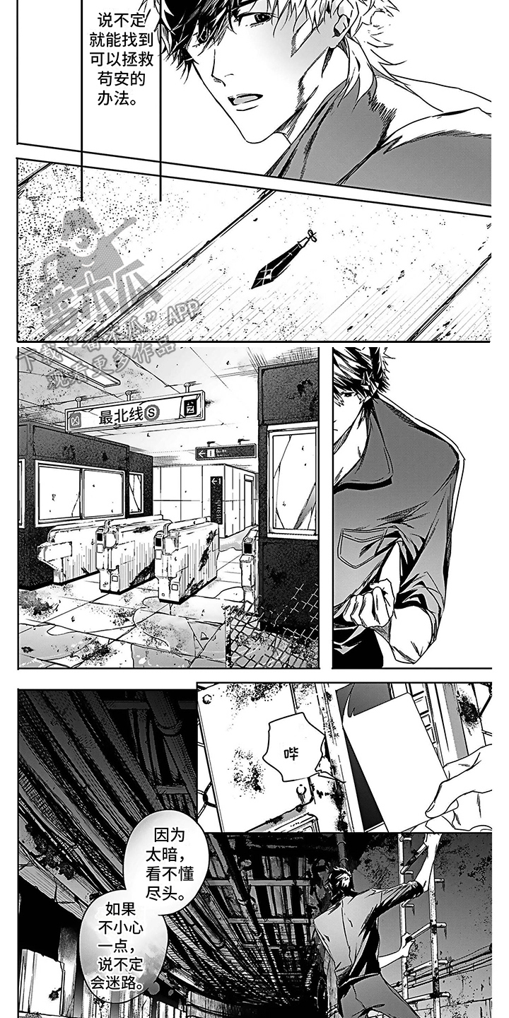 《乐园魔法师》第22章求助 第3页