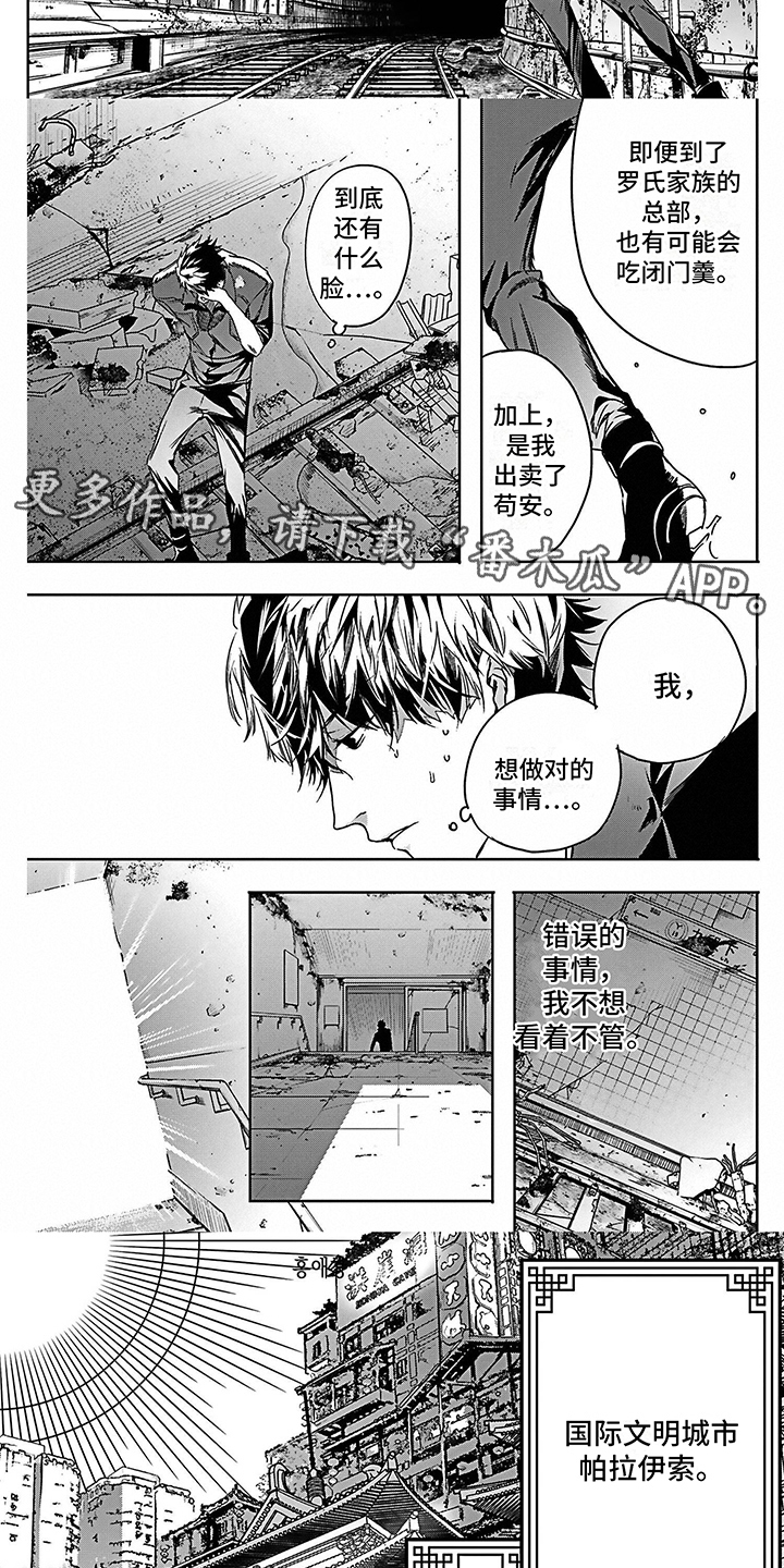 《乐园魔法师》第22章求助 第4页