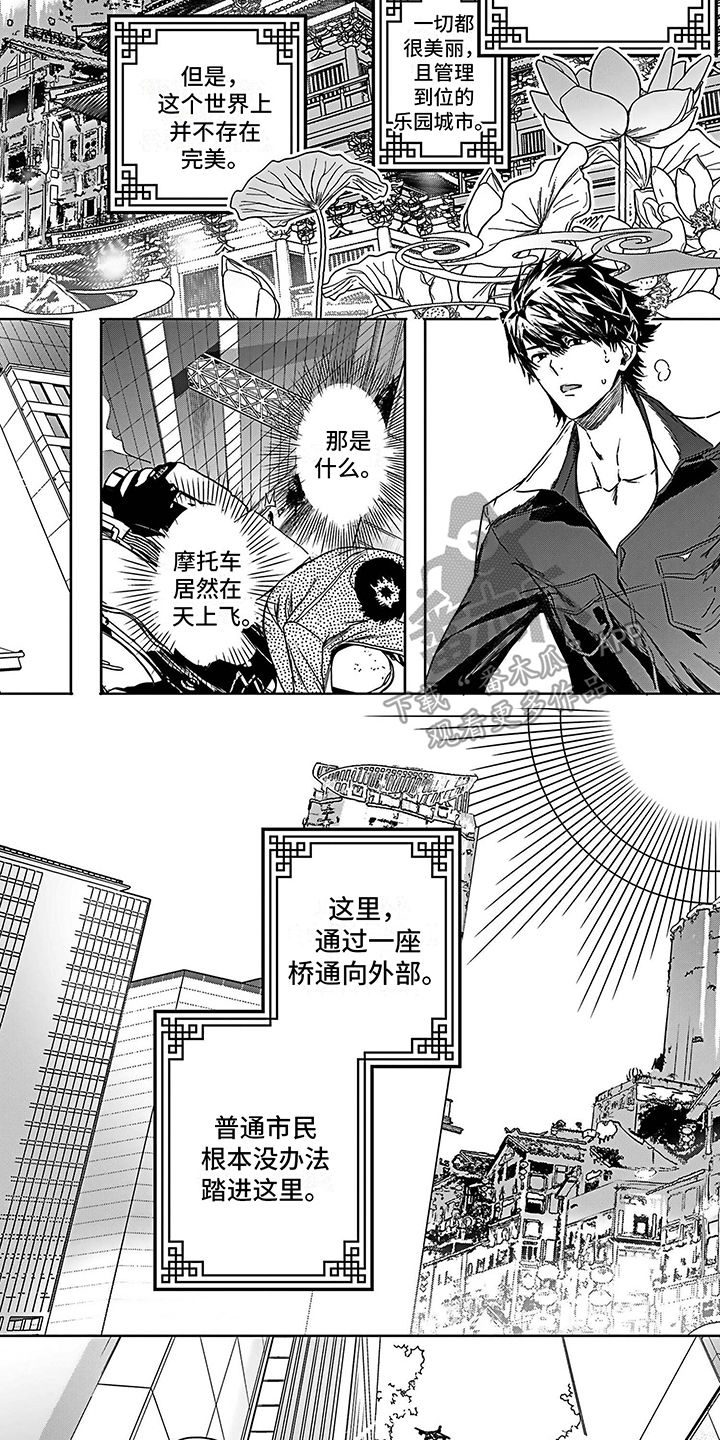 《乐园魔法师》第22章求助 第5页