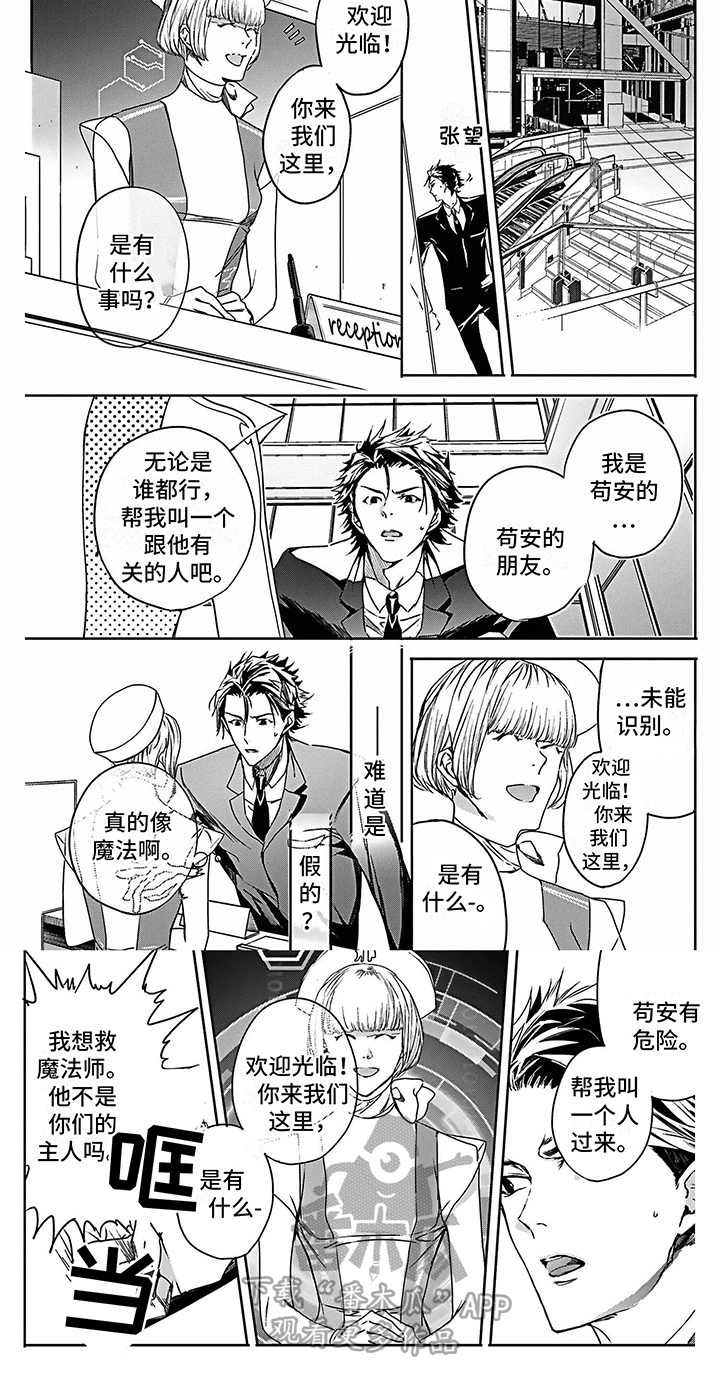 《乐园魔法师》第22章求助 第7页
