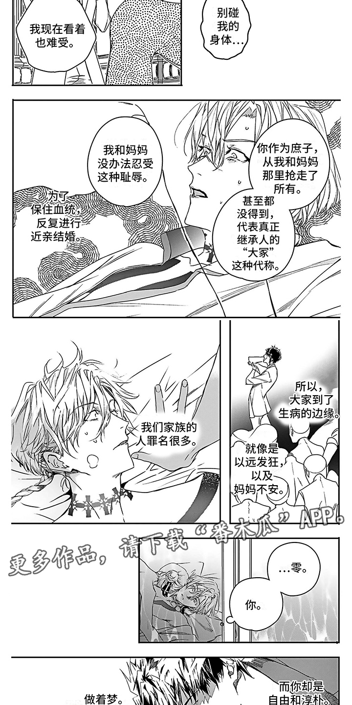 《乐园魔法师》第25章 得到认可 第2页