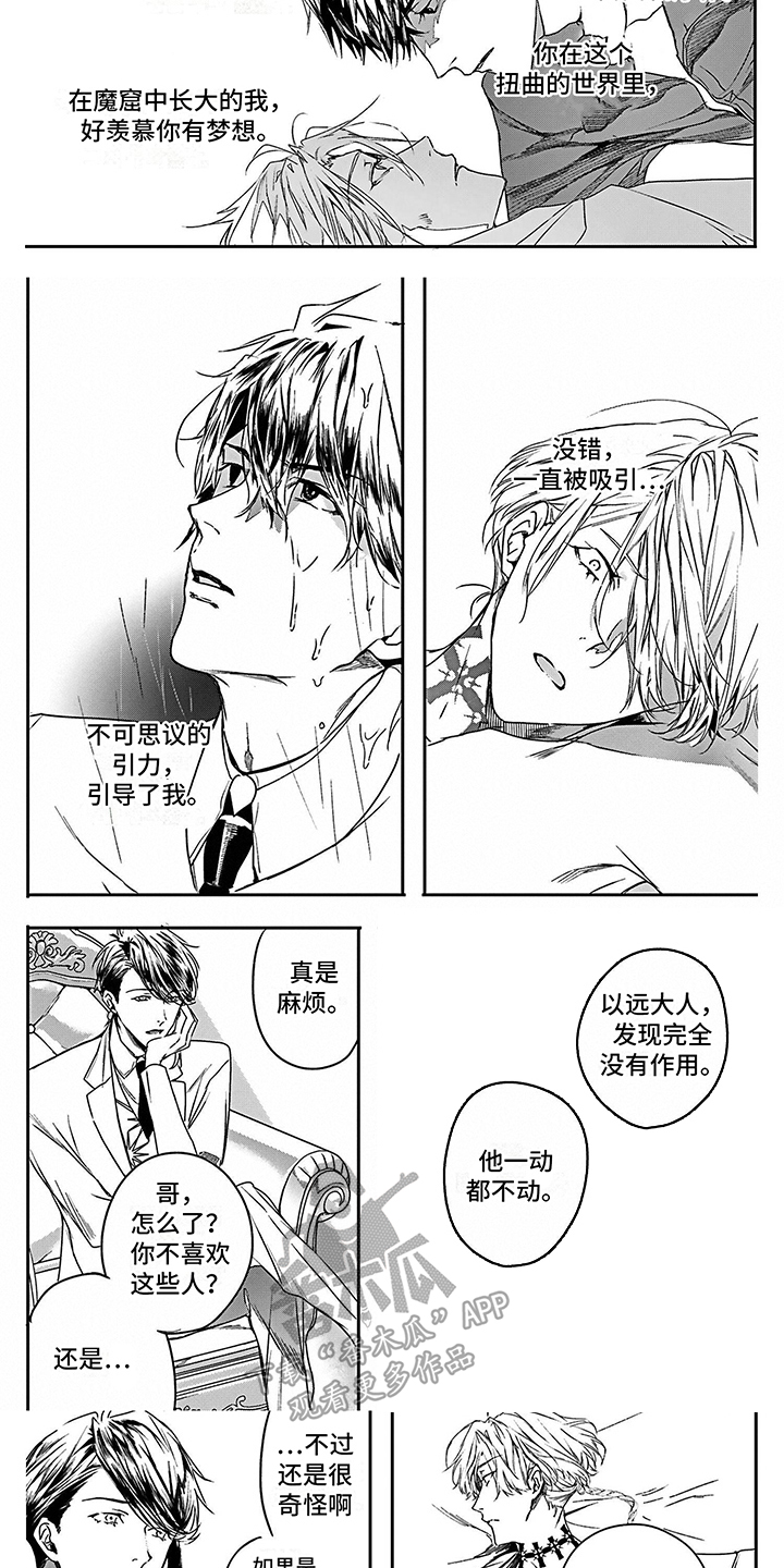 《乐园魔法师》第25章 得到认可 第3页