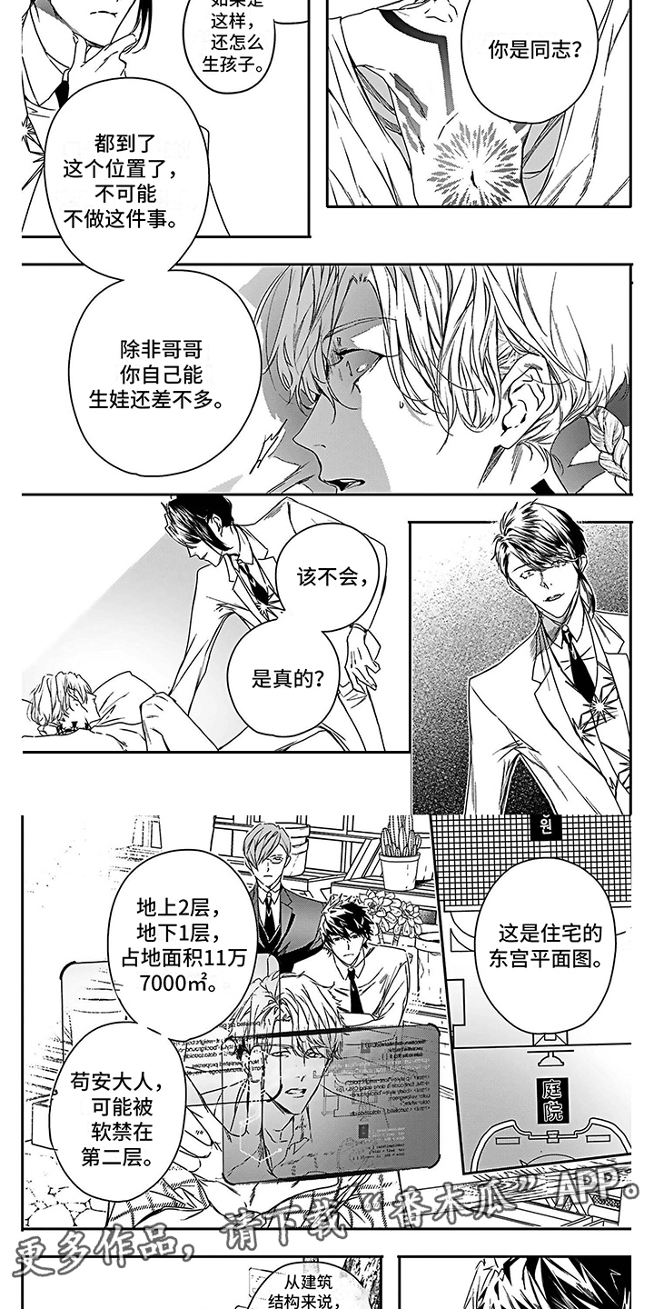 《乐园魔法师》第25章 得到认可 第4页