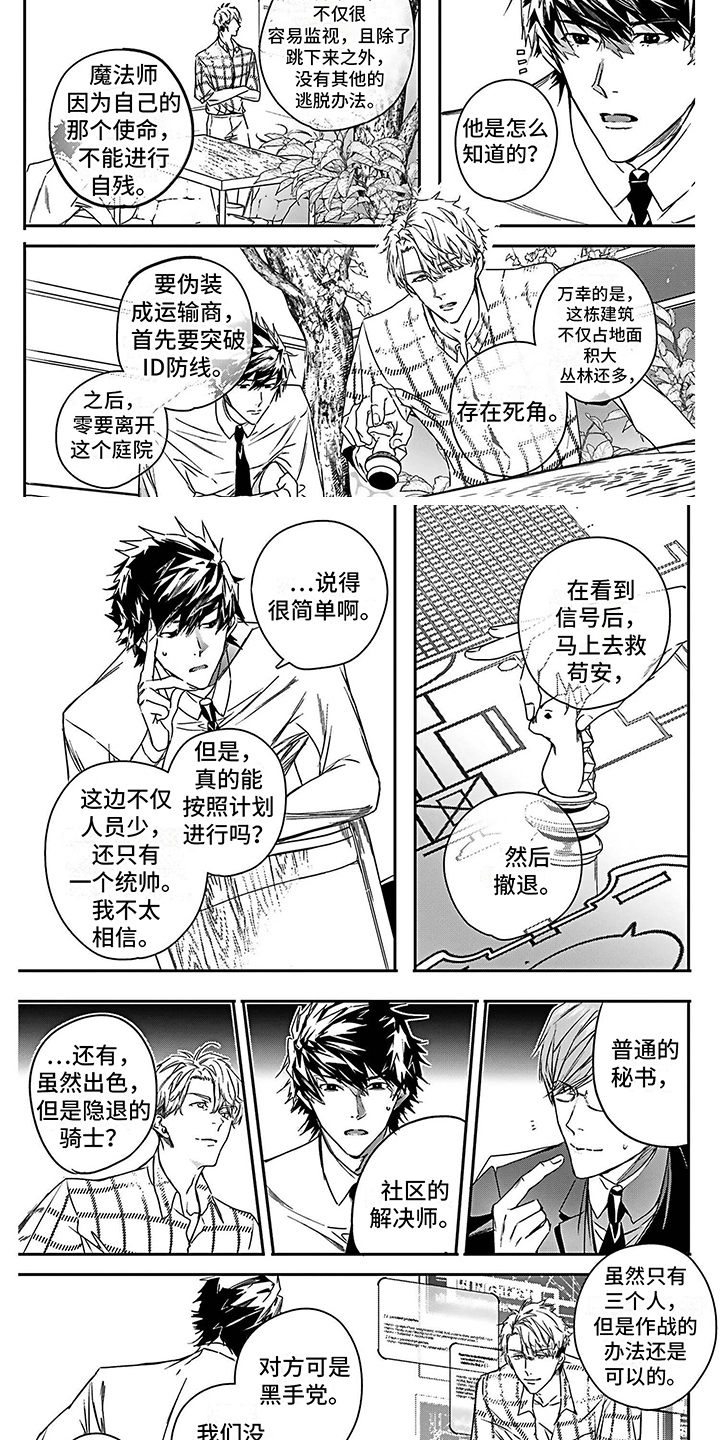 《乐园魔法师》第25章 得到认可 第5页