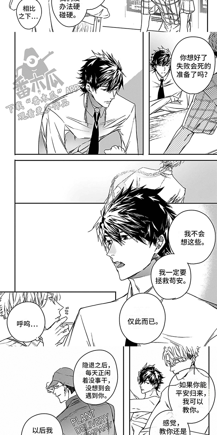 《乐园魔法师》第25章 得到认可 第6页