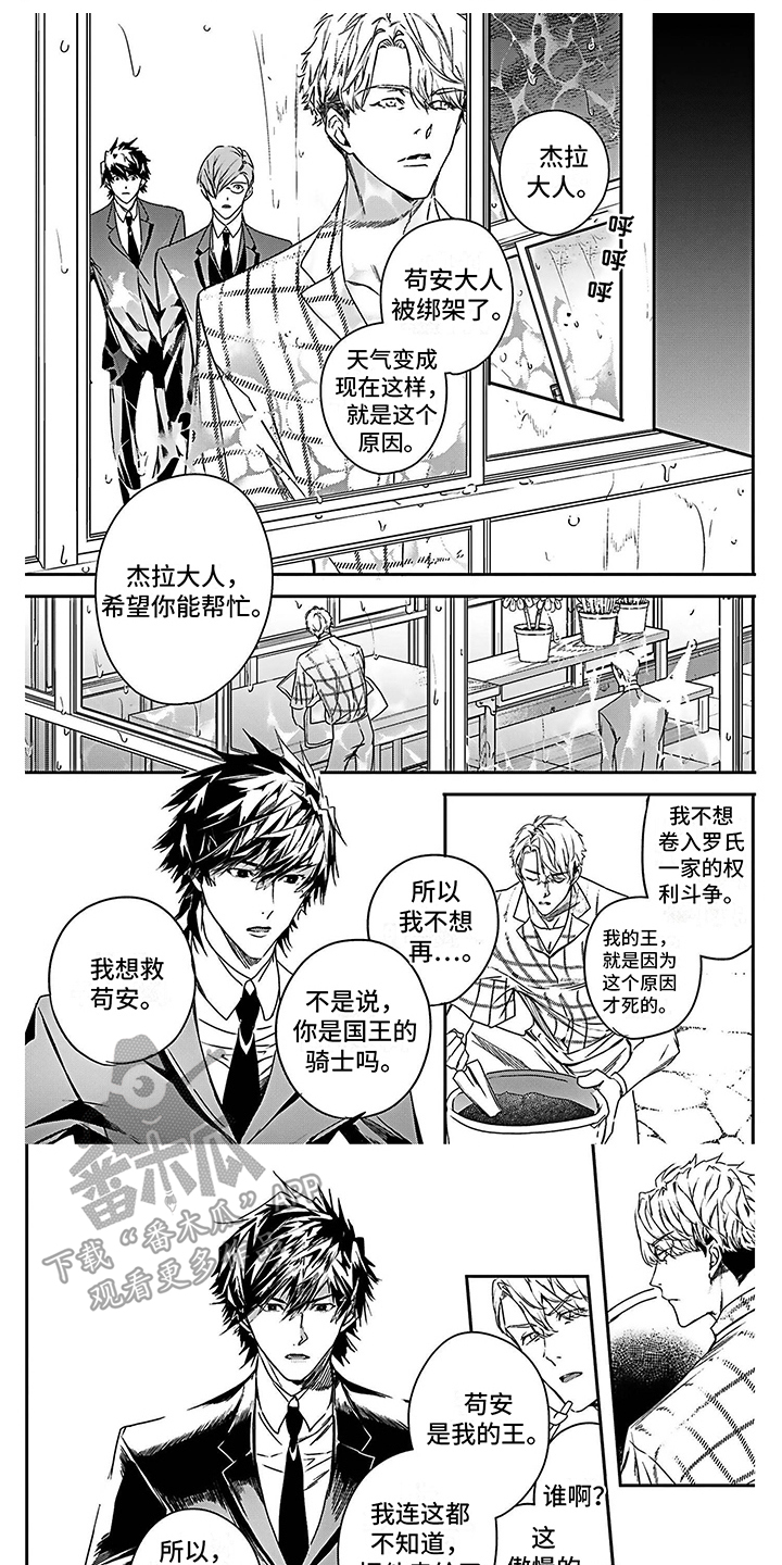 《乐园魔法师》第24章制定计划 第1页