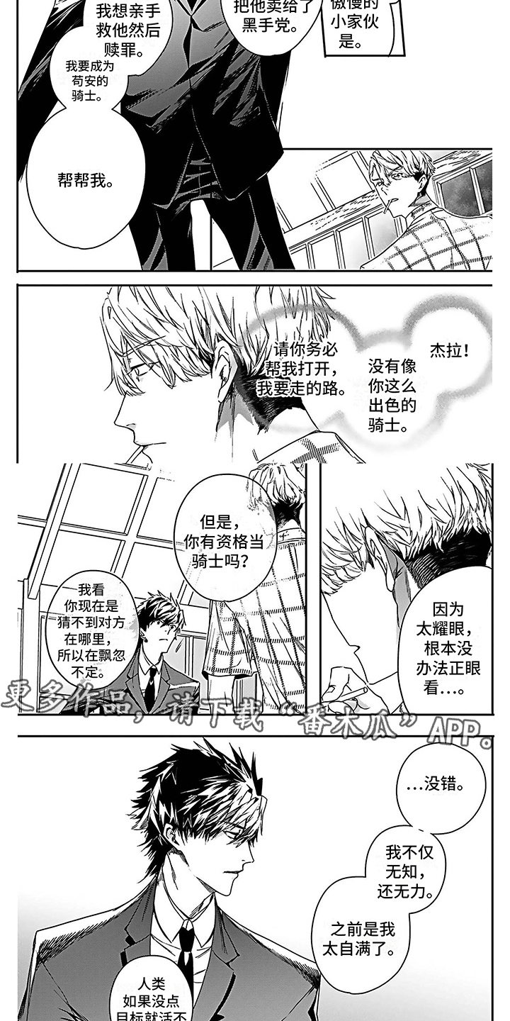 《乐园魔法师》第24章制定计划 第2页