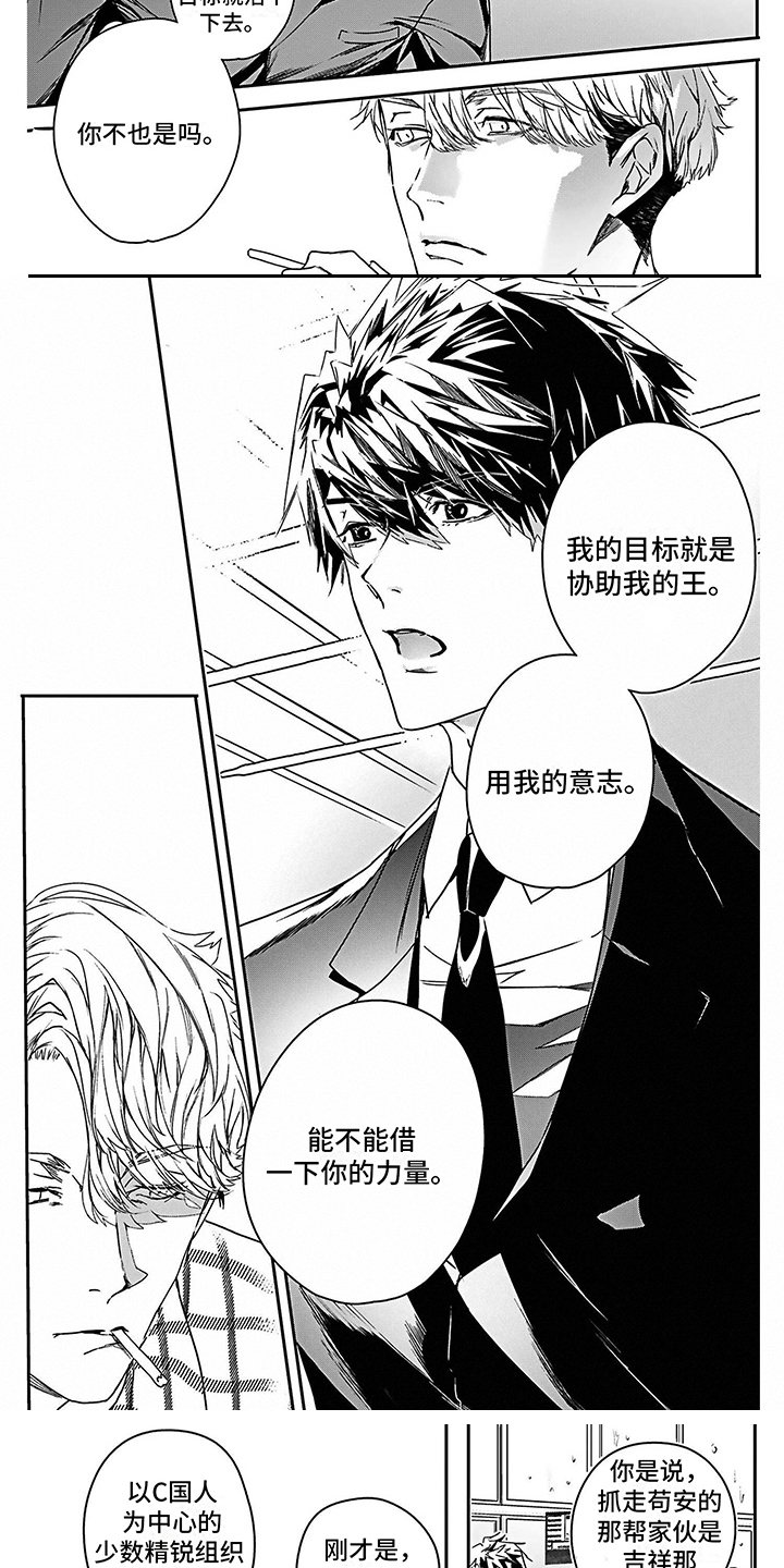 《乐园魔法师》第24章制定计划 第3页
