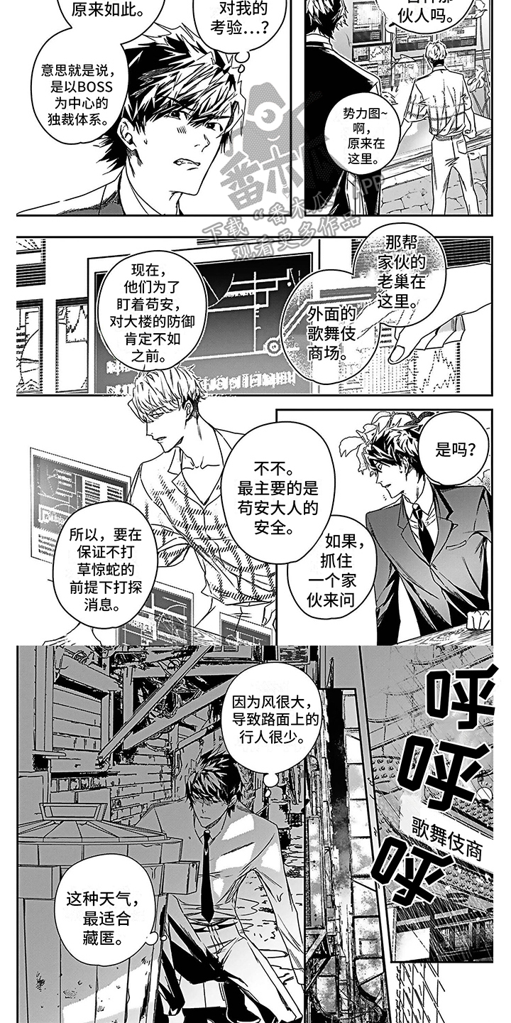 《乐园魔法师》第24章制定计划 第4页
