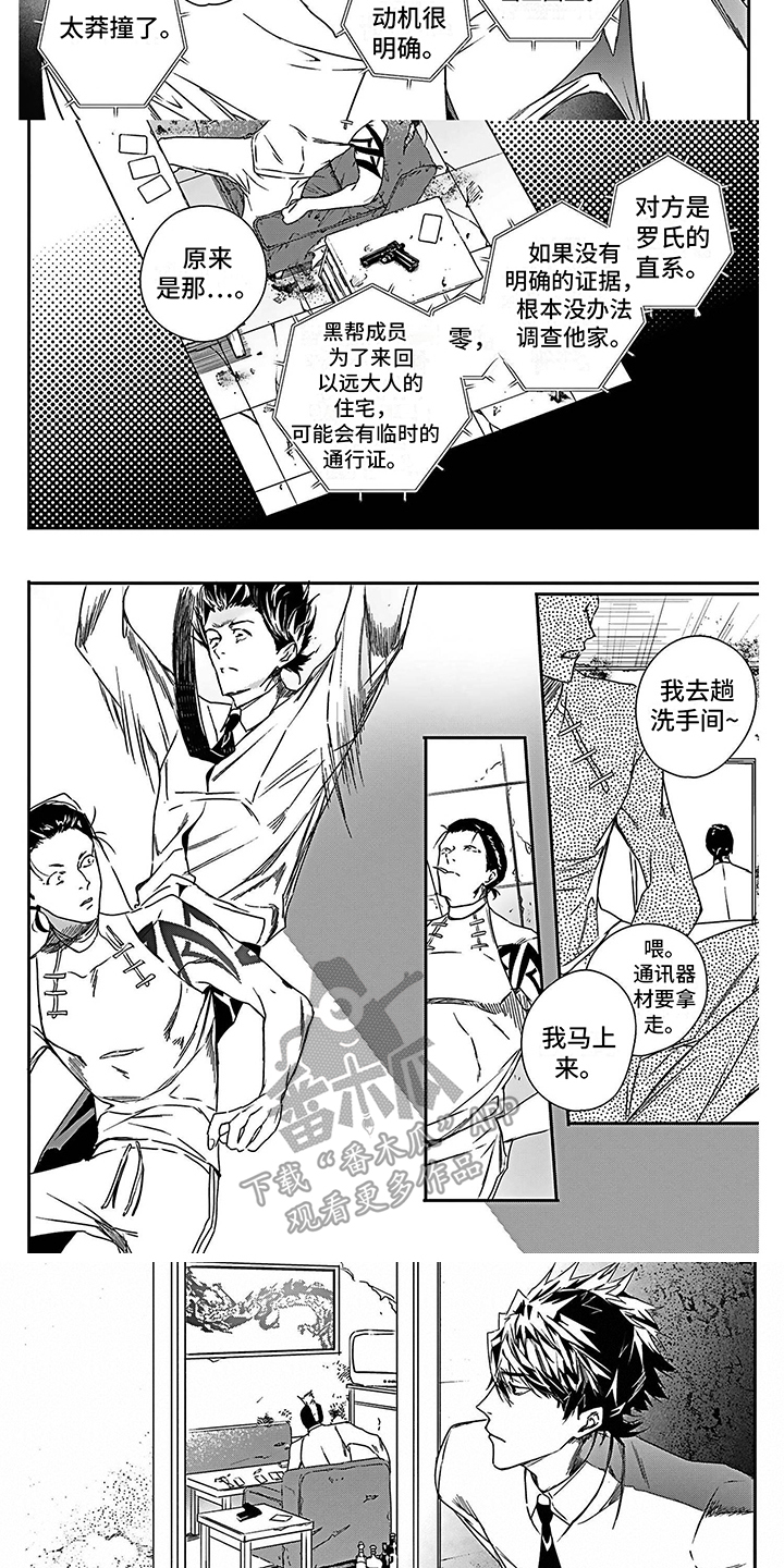 《乐园魔法师》第24章制定计划 第6页