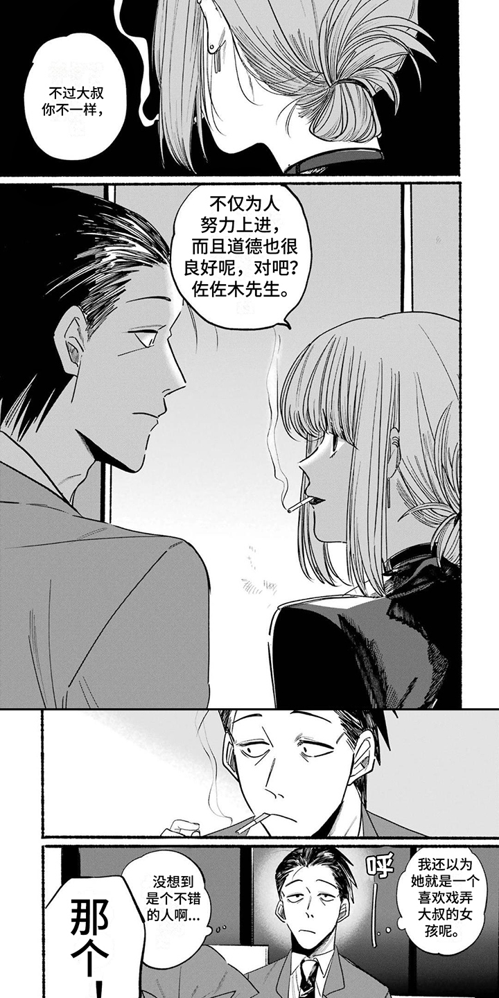 《烟民两人组》第2章粉丝 第1页
