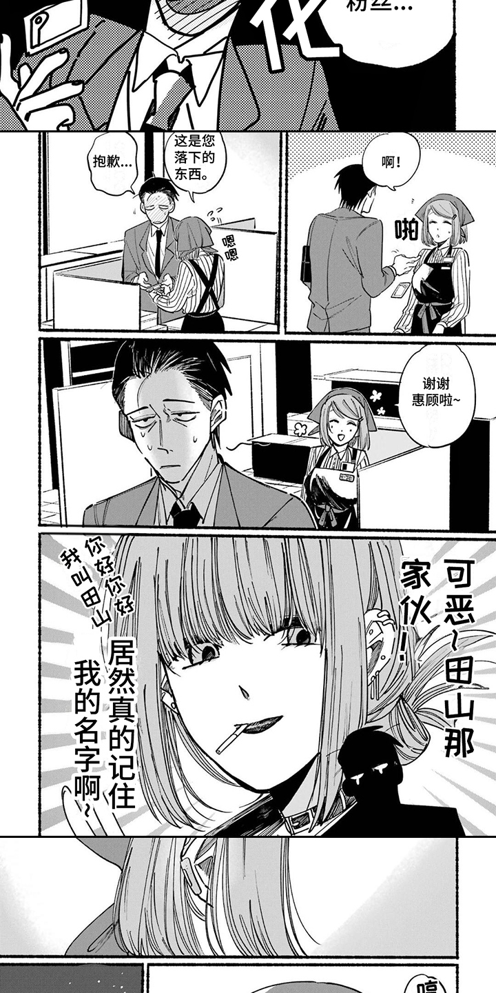 《烟民两人组》第2章粉丝 第3页
