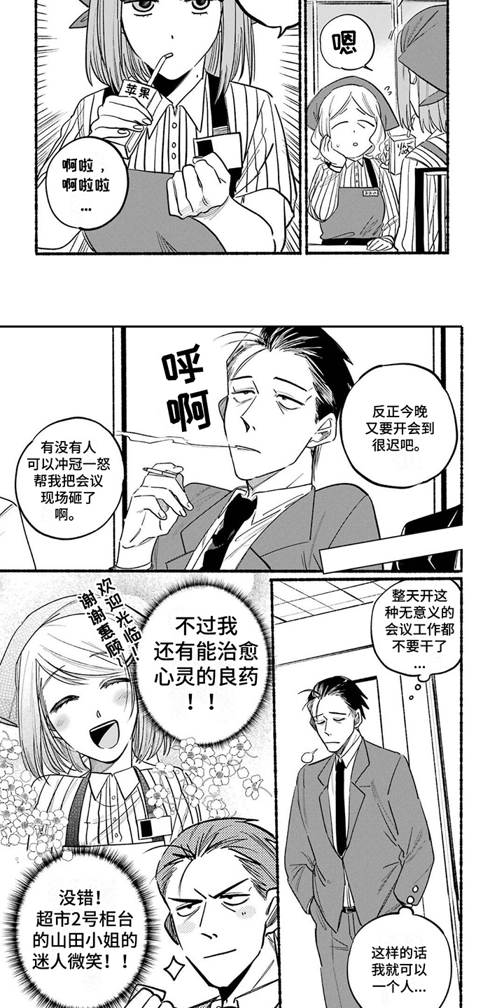 《烟民两人组》第2章粉丝 第5页