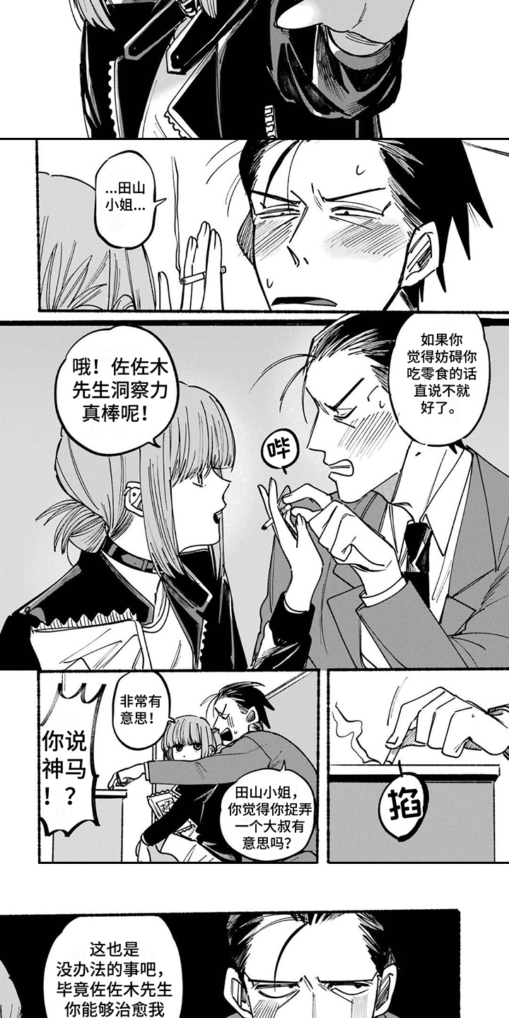 《烟民两人组》第3章小零食 第3页