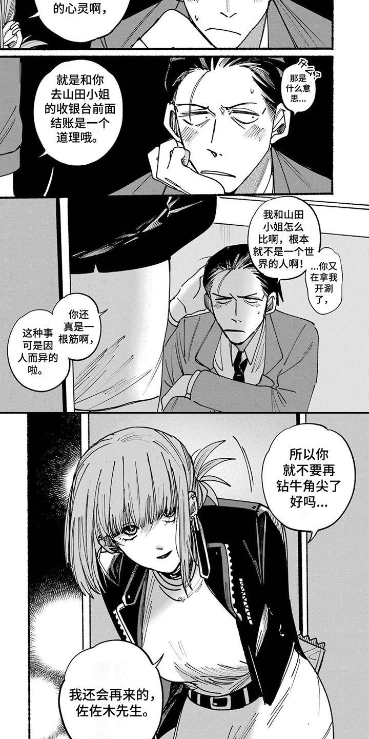 《烟民两人组》第3章小零食 第4页