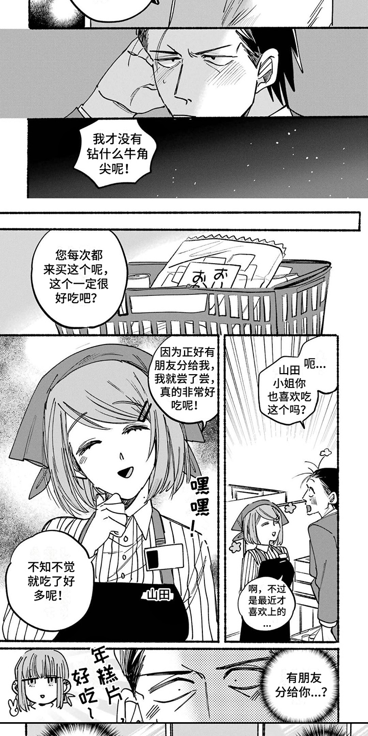 《烟民两人组》第3章小零食 第5页