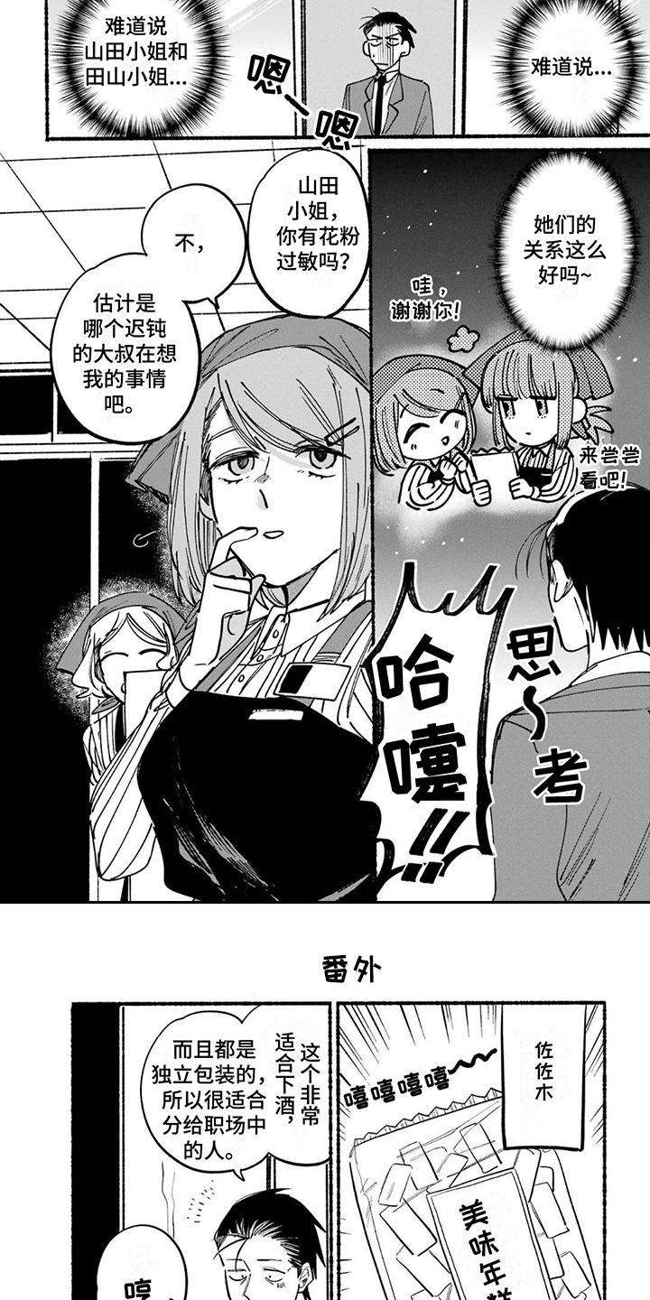 《烟民两人组》第3章小零食 第6页