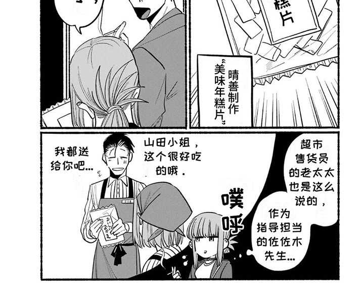 《烟民两人组》第3章小零食 第7页