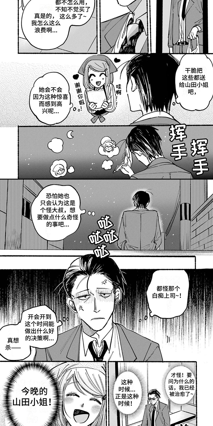 《烟民两人组》第1章治愈的微笑 第2页
