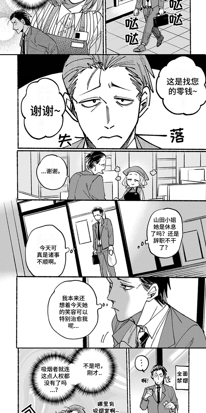 《烟民两人组》第1章治愈的微笑 第3页