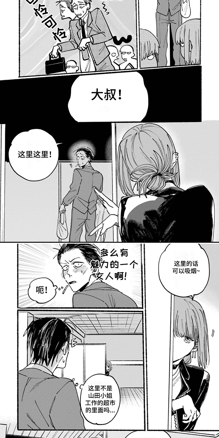 《烟民两人组》第1章治愈的微笑 第4页