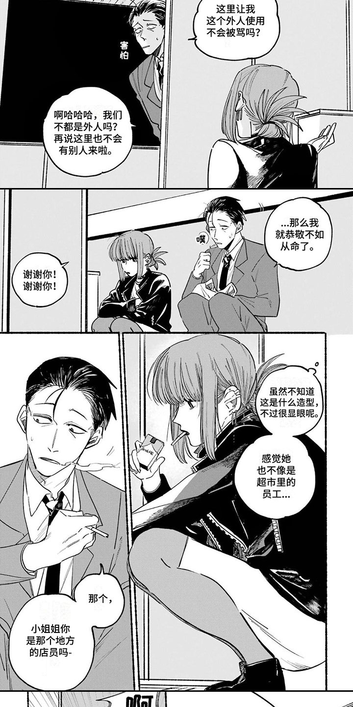 《烟民两人组》第1章治愈的微笑 第5页