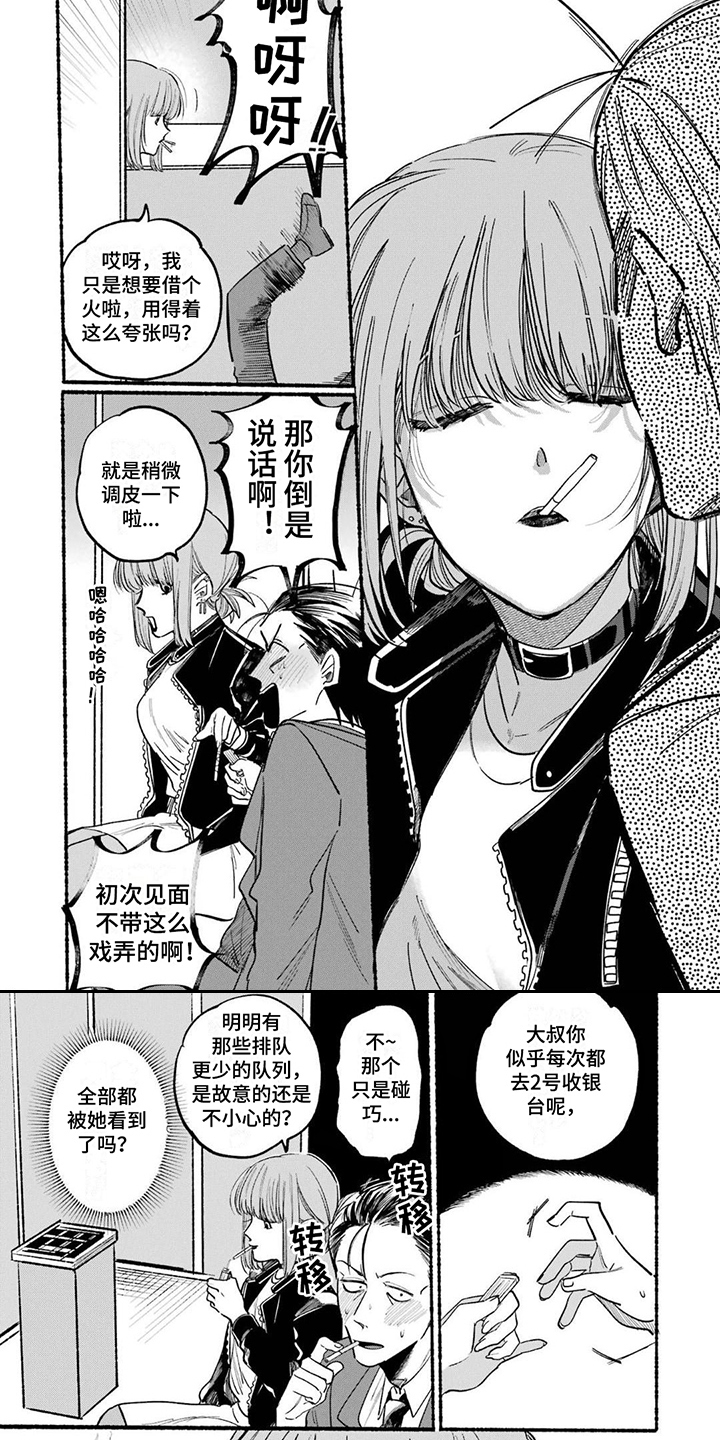 《烟民两人组》第1章治愈的微笑 第6页