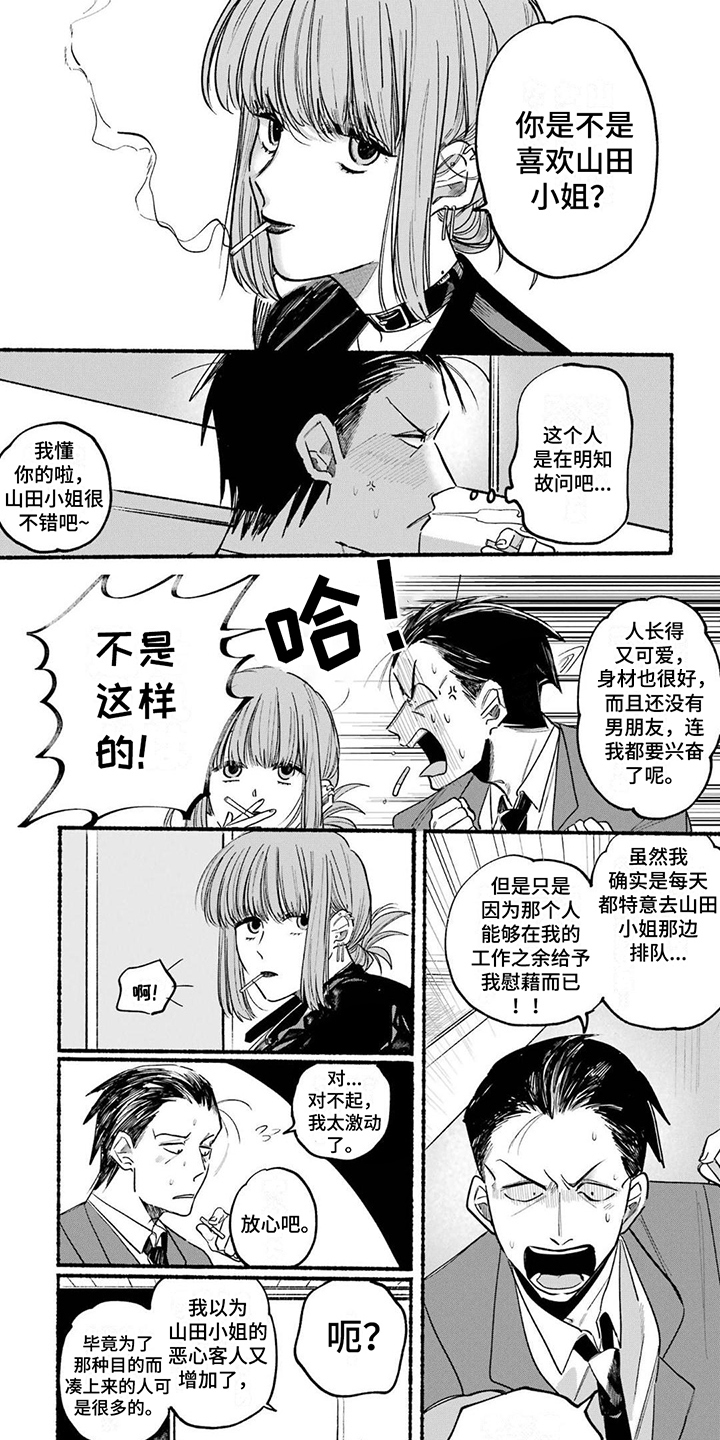 《烟民两人组》第1章治愈的微笑 第7页