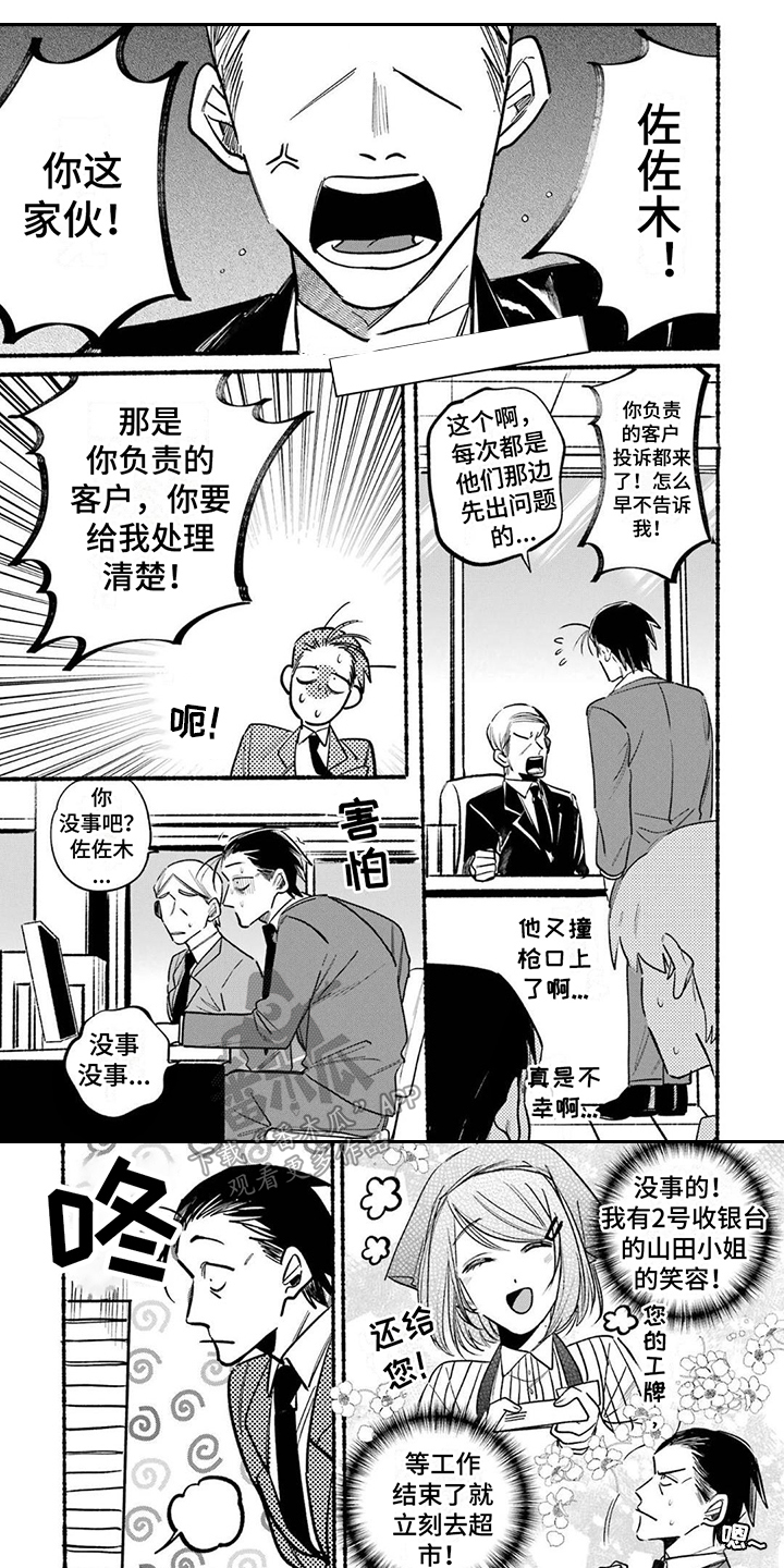《烟民两人组》第4章没有精神 第1页