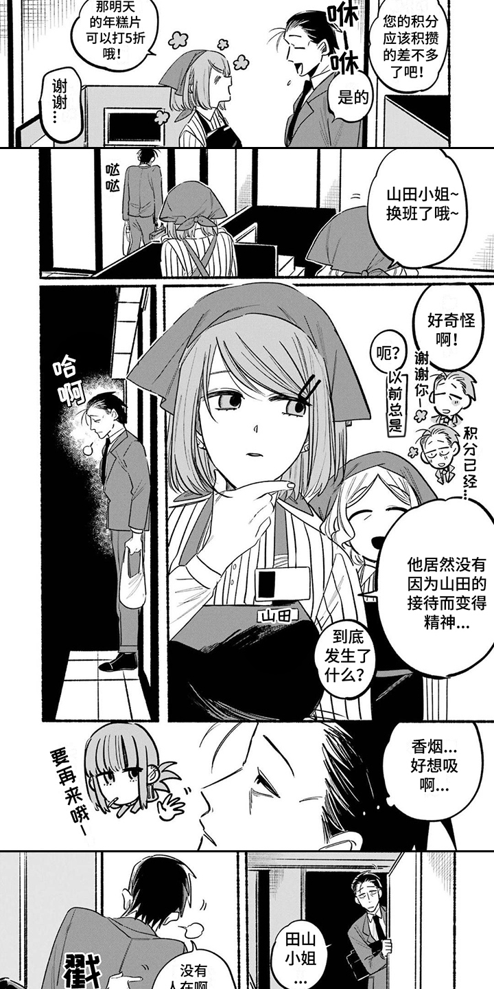 《烟民两人组》第4章没有精神 第3页