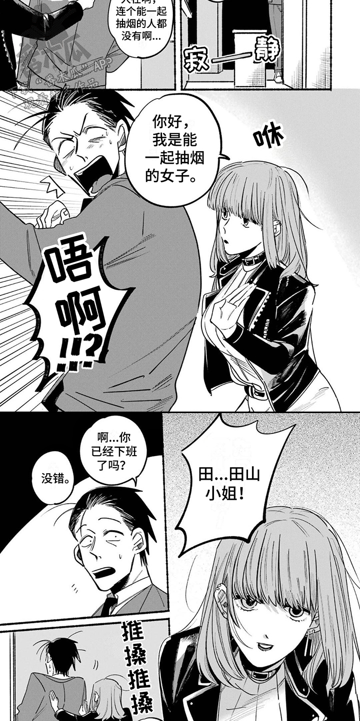 《烟民两人组》第4章没有精神 第4页