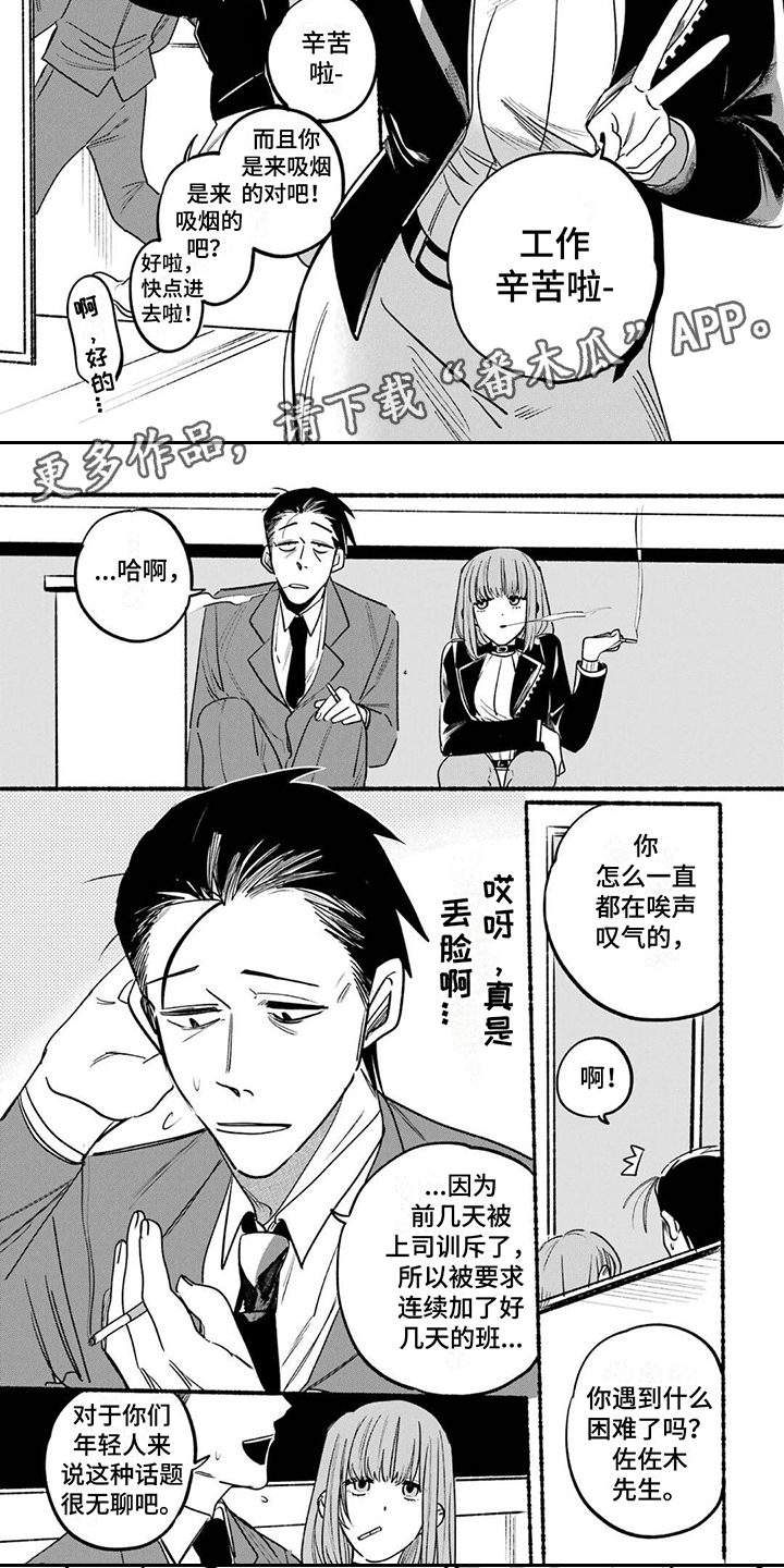 《烟民两人组》第4章没有精神 第5页