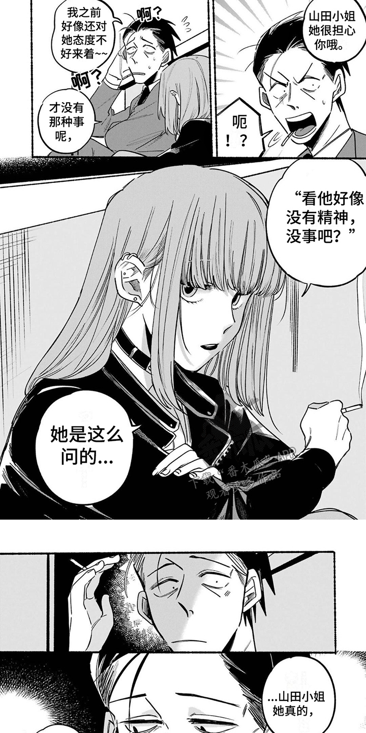 《烟民两人组》第4章没有精神 第6页