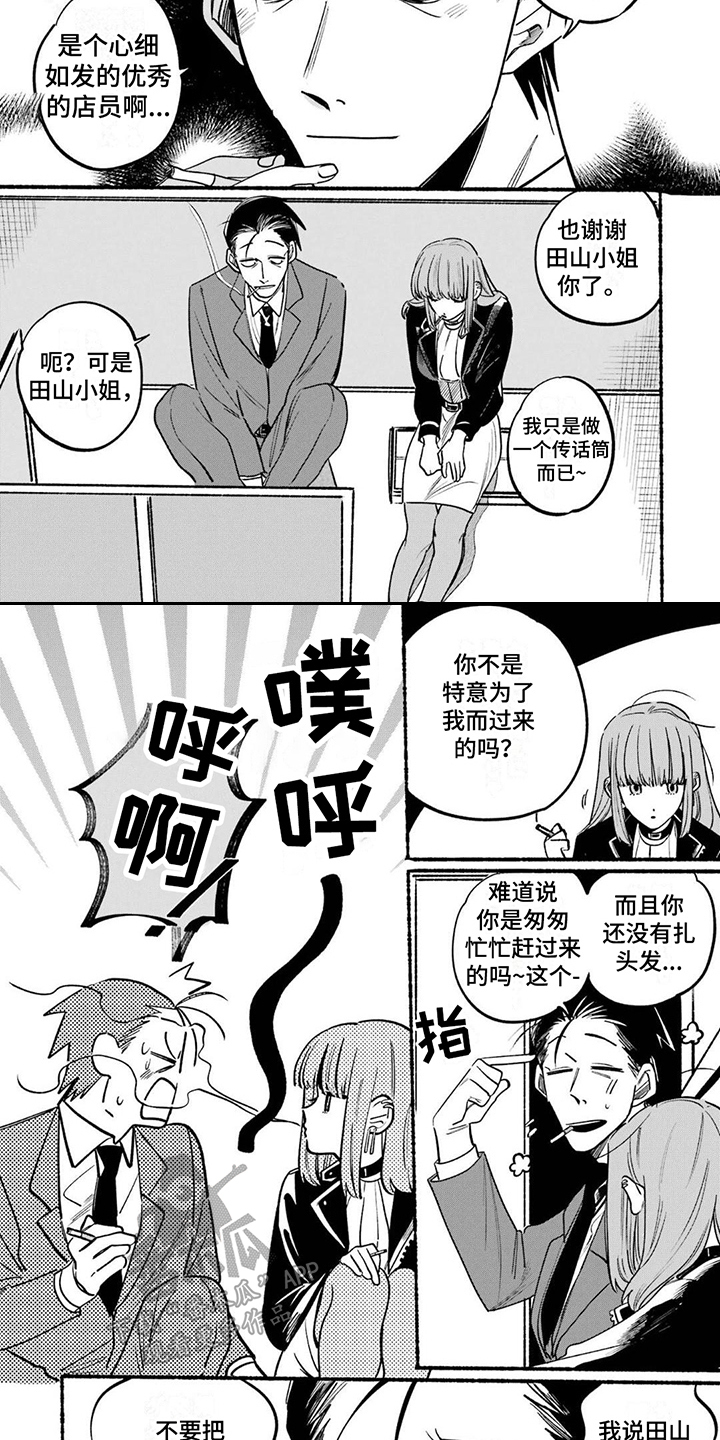 《烟民两人组》第4章没有精神 第7页