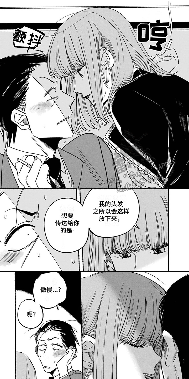 《烟民两人组》第5章疲惫 第1页