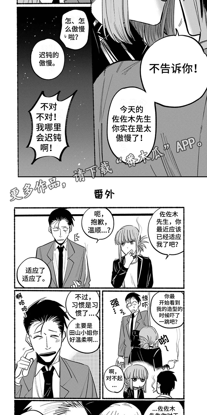 《烟民两人组》第5章疲惫 第2页