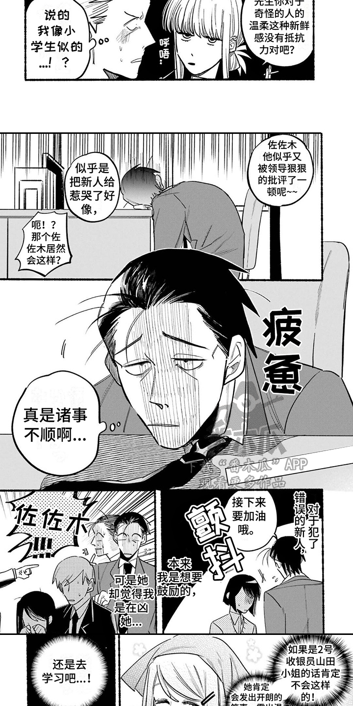 《烟民两人组》第5章疲惫 第3页