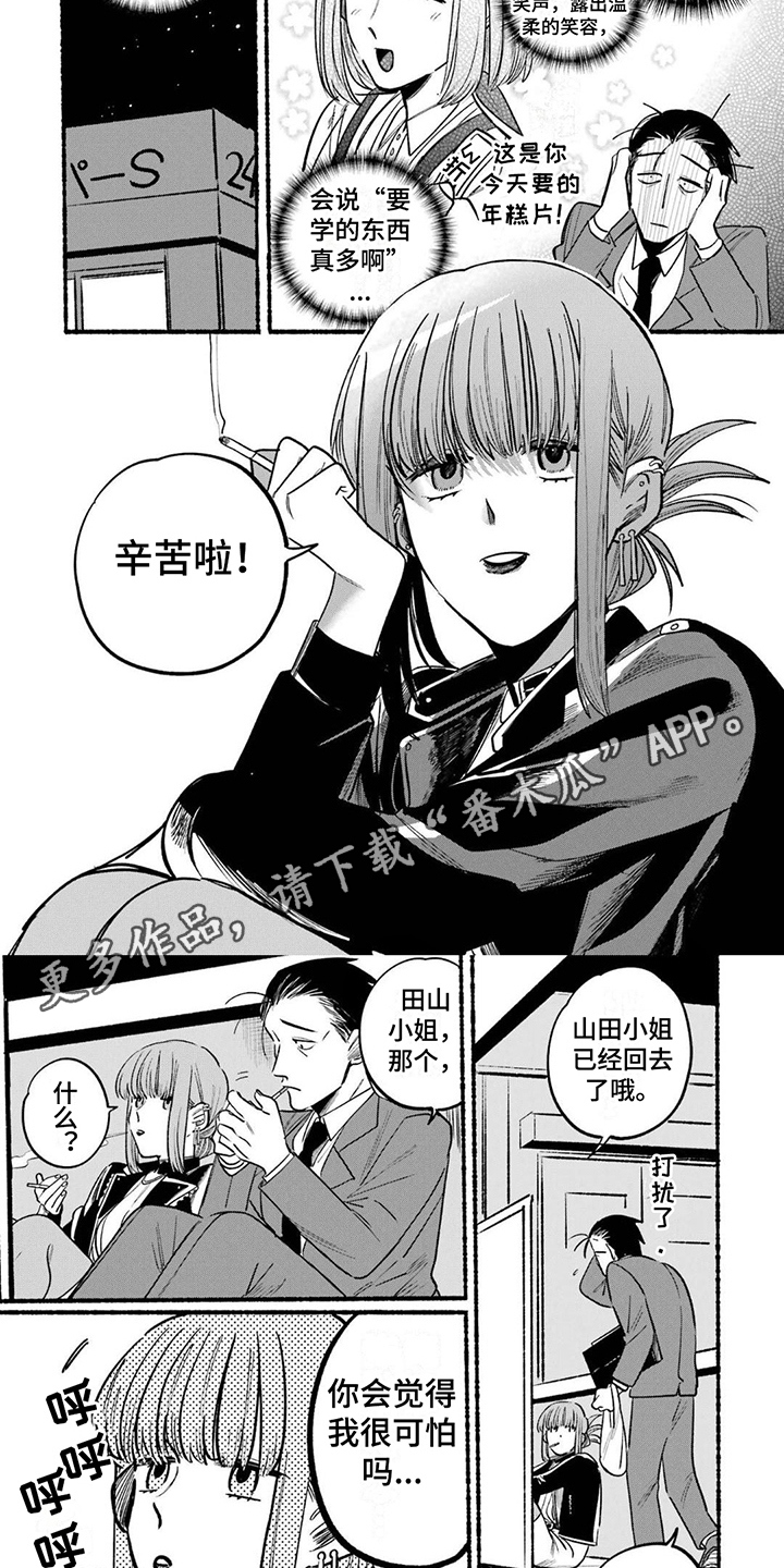 《烟民两人组》第5章疲惫 第4页