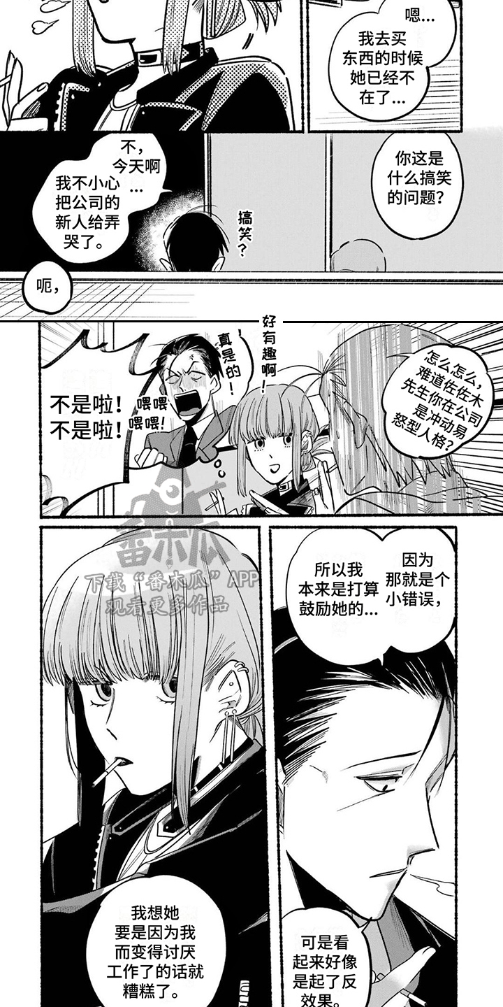 《烟民两人组》第5章疲惫 第5页