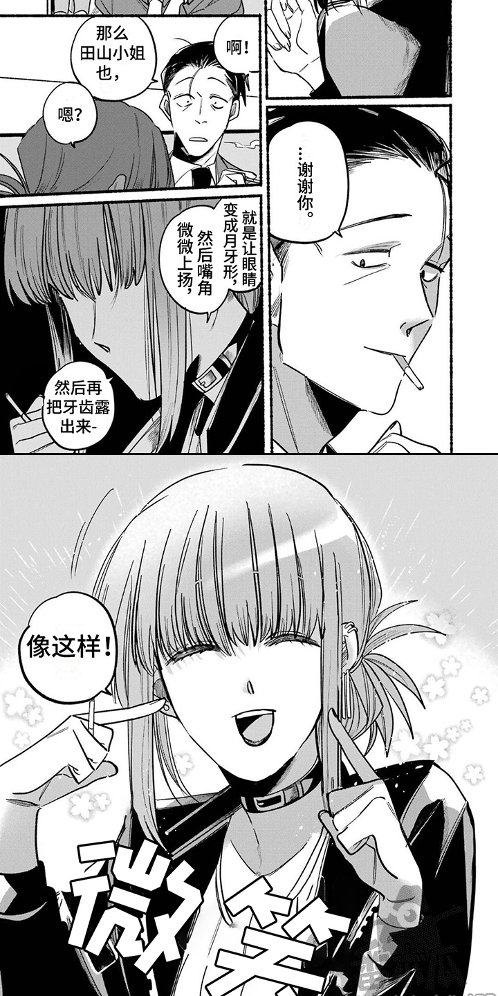 《烟民两人组》第5章疲惫 第7页