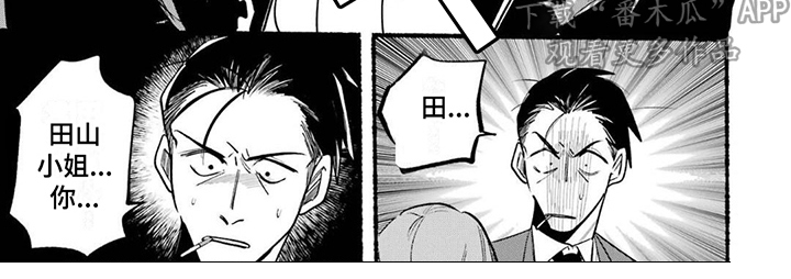 《烟民两人组》第5章疲惫 第8页